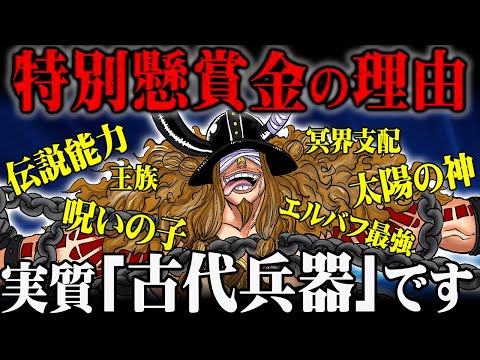 全てのステータスが異例中の異例です【ワンピース】