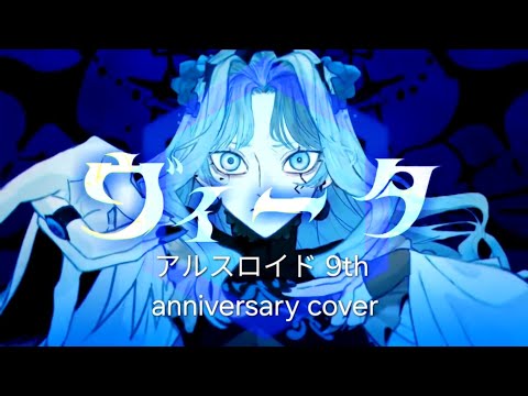 VOCALOID4 Cover | Vita [ARSLOID]