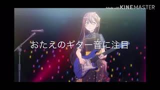 【BanG Dream!】ミライトレインの隠し要素