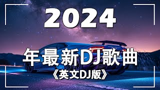 英文DJ版劲爆舞曲串烧 | 2024年最新DJ歌曲 (英文舞曲) 开车犯困必听DJ劲爆音乐 - 2024年低重音電音連續舞曲 - 外國的EDM都比較常聽 2024熱門電音 | MeiZhong EDM