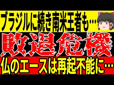 【サッカー日本代表】南米王者がまさかの敗戦、ブラジルもバロンドールを逃した選手がまさかの失態で…ネーションズリーグに出場しているフランスでもある選手が精神的な問題を抱えた状態になり…【ゆっくりサッカー