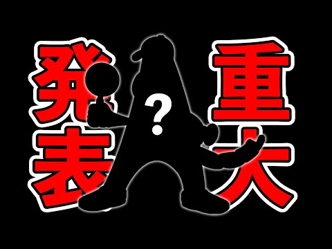 【ついに誕生？！】重大発表！ついにアクセルに〇〇が誕生？！