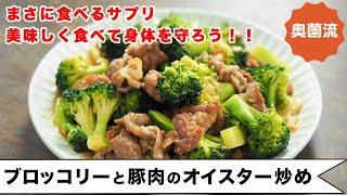 栄養豊富なブロッコリーはまさに食べるサプリ。子供から年配まで、みんながモリモリ食べられる方法を紹介します！＜ブロッコリーのオイスター炒め＞