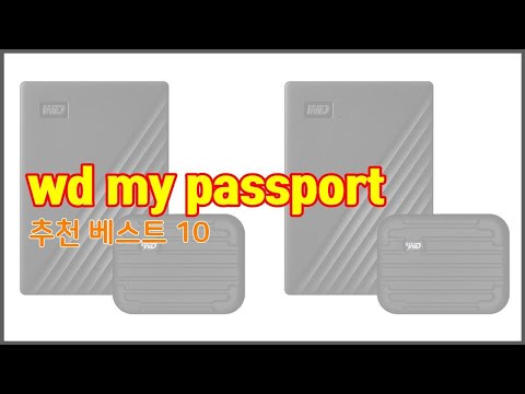 wd my passport 추천 단순한 구매를 넘어선 가격, 품질, 판매량을 고려한 상품