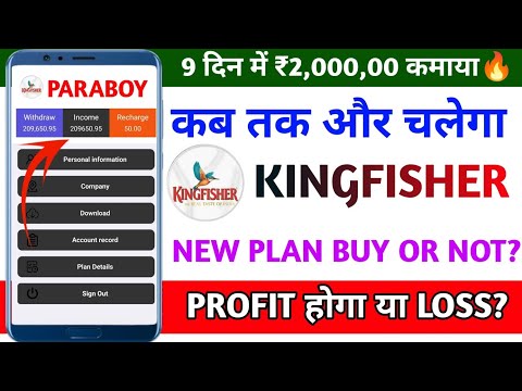 Kingfisher New Earning App Today | Kingfisher App Real Or Fake | Kingfisher Earning App