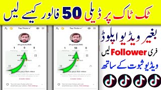 TikTok Daily Free Follower Without Video Post Live Proof || Tiktok Par Followers Kaise Badhaye 2022