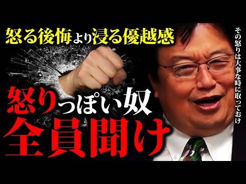 【ストレス社会】イライラしたらこう考えろ！出来る人間は簡単には怒らない「怒りの本質」「感情コントロール」「アンガーコントロール」「数値化」「見下す」「無力感への抵抗」【岡田斗司夫切り抜き 】