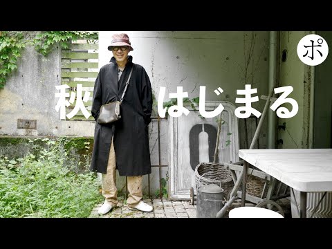 【セールでミスったZARA×STUDIO NICHOLSON】で秋コーデ