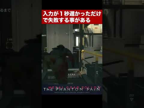 MGSV 医療班ゴール手前で見つかってしまった理由#shorts