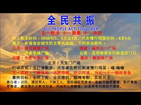 李一平：约20万人因全民共振被警告 官方已有应急预案