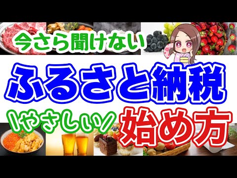 【ふるさと納税 やり方】ふるさと納税の仕組みと始め方、向かない人についてもお話しします