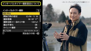 Nikon Creators - 成澤広幸 「ホーリーグレイルタイムラプスを撮ろう！ニコン Zシリーズで楽しむ夕焼け～星空～朝焼けのタイムラプス」 | ニコン