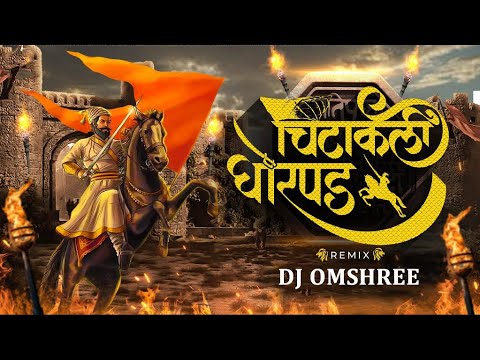 Chitakli Ghorpad | चिटकली घोरपड | Remix | Dj Omshree | Shivjayanti 2024 |#2024| Shivjayanti Dj Song