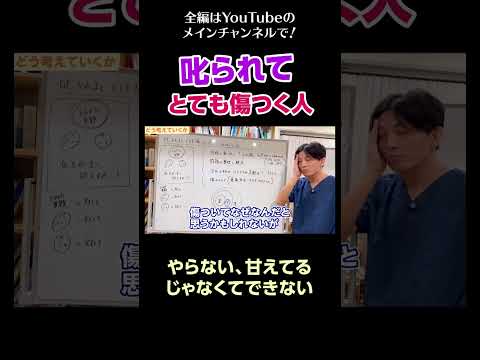 [9]叱られるととても傷つく人／やらない、甘えてる、じゃなくてできない