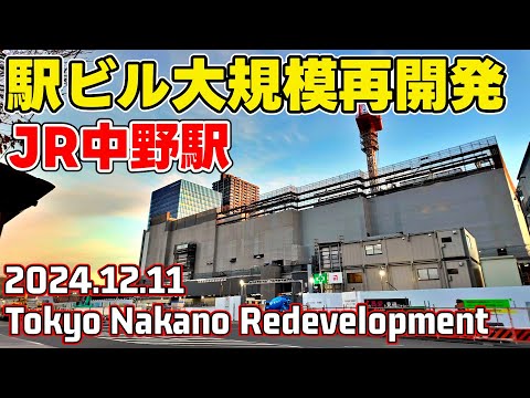 JR中野駅周辺の大規模再開発 中野サンプラザ建替工事  tokyo nakano redevelopment japan 20241211