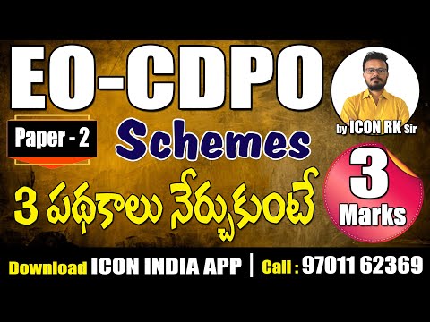 ఇలా చదివితే జాబ్ మీదే | 3 పథకాలు 3 మార్కులు | ICON RK SIR | ICON INDIA