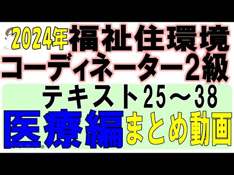 福住環コーデまとめ動画【医療編】