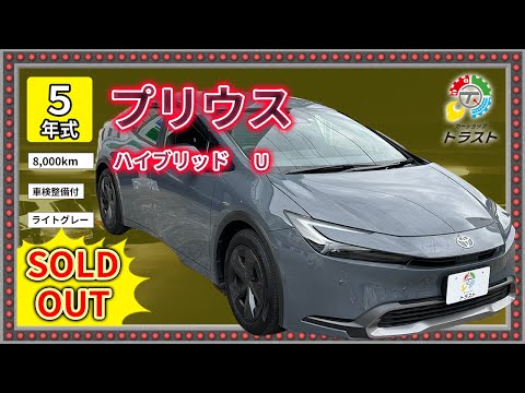 このナビつくんですね...令和5年 プリウス ハイブリッド  U  8000キロ【SOLDOUT長野県R様】