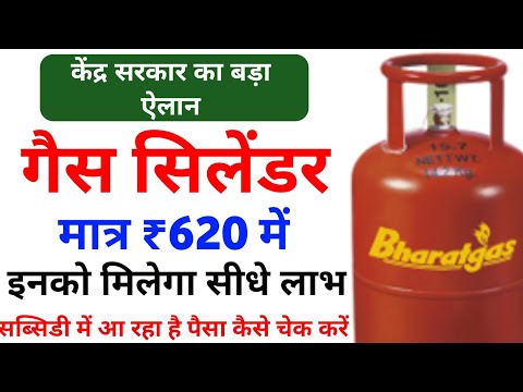 अब गैस सिलिंडर मात्र 600 रु में मिलेगा, pm ujjwala how to check lpg subsidy status online