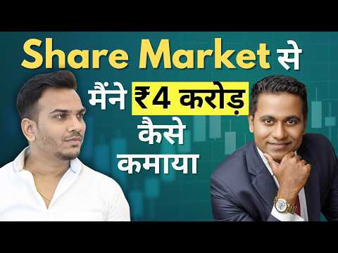 8 हज़ार की सैलरी से बनाया 4 करोड़ का Share Market Portfolio  Ft. @KETANMALI_IIM | Podcast