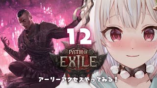 #12【 Path of Exile 2 】早期アクセス！王覇山、初見プレイぽえぽえぽえぽえぽえぽえぽえぽえぽえぽえぽえぽえ。（ はじめてのPoE2 ）です【にじさんじ/葉山舞鈴】