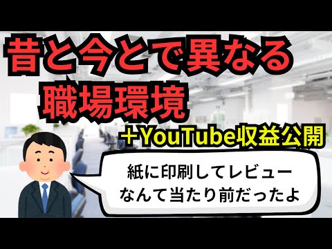 昔と今とで異なる職場環境【IT派遣エンジニア】