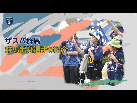 【ザスパ群馬】2024season 試合告知CM②