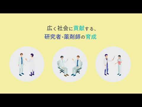 北里大学 薬学部紹介 Short Ver