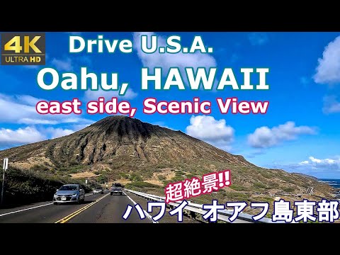 Drive U.S.A. in 4K!  The East side of Oahu Island, HAWAII (Scenic View)