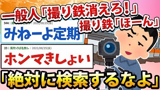 【2ch面白いスレ】撮り鉄アンチ「明日乗る電車、間違えないように顔見とくか…」Google「画像検索結果0件です」