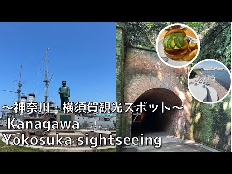 [Kanagawa] Boarding a battleship in Japan! ︎Exploring the charm of Yokosuka