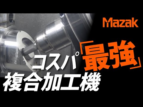 「複雑な加工をまとめて1台に！」製造現場のお悩みを解決  INTEGREX j-200S