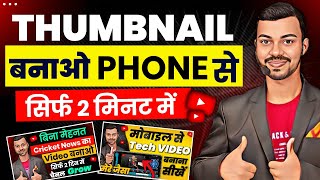 🔷Manoj Dey Jaisa Thumbnail Kaise Banaye ? | How To Make YouTube Thumbnails ?