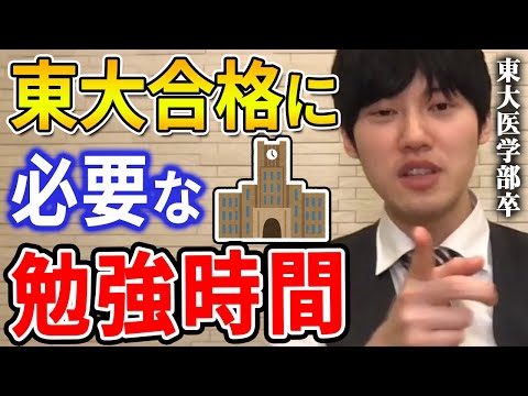 【河野玄斗】1日●時間勉強すれば受かります。ただ、この２つのことができているかが重要です。東大医学部卒の河野玄斗が東大に受かるために必要な勉強時間を話す【河野玄斗切り抜き 何時間 勉強すべきか 合格】