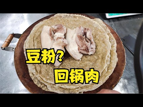 用红苕豆粉也可以做回锅肉，川菜真的很好玩