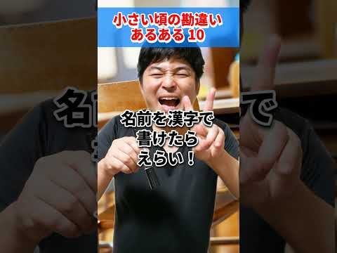 ♪小さい頃の勘違いあるある10　AIじゃ絶対に作れない歌　AIに勝った男