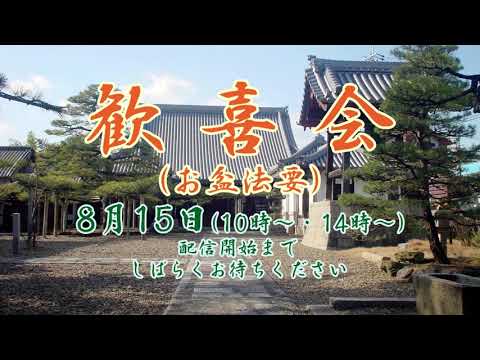 2022年8月15日歓喜会法話（午後：住職）