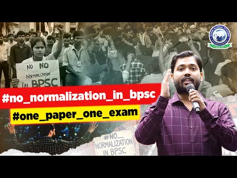 BPSC Normalization नहीं होना चाहिए ❌ #khansir #no_normalization_in_bpsc #one_paper_one_exam #kgs