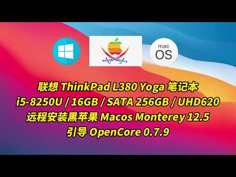 Lenovo ThinkPad L380 Yoga i5-8250U HACKINTOSH EFI OC7.9 MONTEREY 12.5