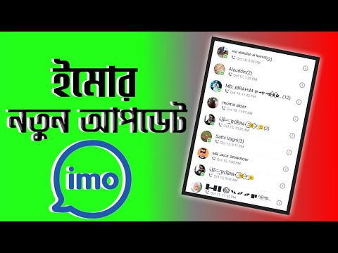 How to check imo call history || imo new update 2023 lasteted