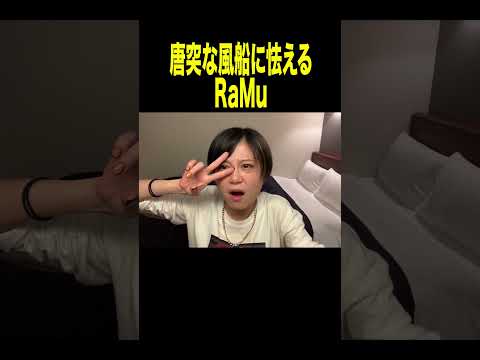 突然の風船に怯えるRaMu #shorts  #ramu