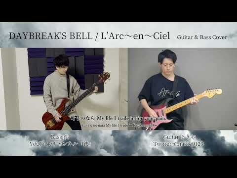 DAYBREAK'S BELL - L'Arc〜en〜Ciel / Guitar & Bass Cover