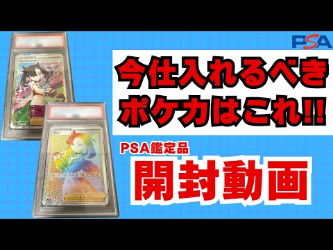 【ポケカ投資】50枚以上！PSA鑑定開封！！マリィはPSA10取得できたのか！【ポケモンカード 開封動画 高騰 PSA】