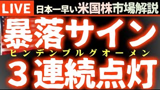 今日の株価上昇の理由【米国市場LIVE解説】経済指標 日本のSQ【生放送】日本一早い米国株市場解説 朝4:29～