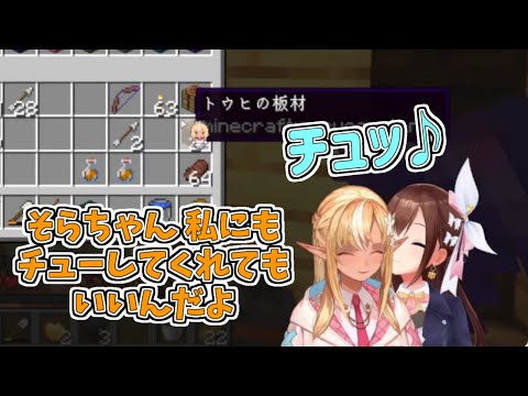 【ホロライブ切り抜き】そらちゃんからキスしてもらうフレアちゃん【不知火フレア／ときのそら／Minecraft／#そらフレ】