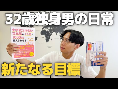 英語学習を始めた30代独身男の日常【Vol.148】