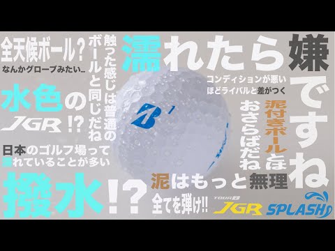 【ブリヂストン】TOUR B JGR SPLASH VP(FULL)