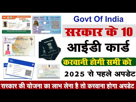 भारत सरकार के सभी डॉक्यूमेंट 2025 से पहले करवाने होंगे अपडेटAll Dacument Update 2025 #Dacent