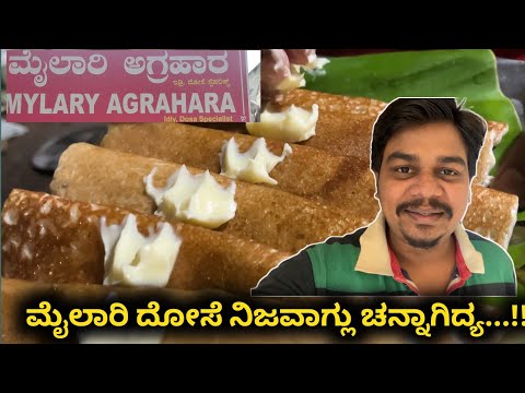 ಮೈಸೂರಿನಲ್ಲಿ ಈ ದೋಸೆ ಸಿಕ್ಕಾಪಟ್ಟೆ Famous..😳 | Mylari Hotel Agrahara | Likhith Shetty Vlogs