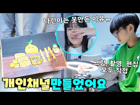 다린이 개인채널과 나린이는 못만든 이유 공개합니다! 가족 일상 브이로그 vlogㅣ토깽이네